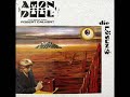 Amon Düül  -- They Call It Home
