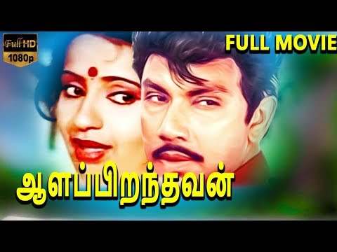 Трейлеры Aalappirandhavan