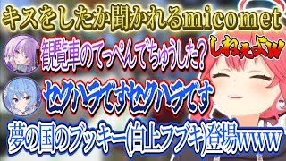 【面白】夢の国のブッキー(白上フブキ)が彼女を探してるｗ、観覧車のてっぺんでキスをしたか聞かれるみこめっとｗ、ぺこらとキスをしたおかゆんｗ【さくらみこ/ホロライブ切り抜き】