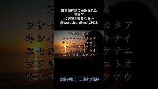 天津太祝詞音図 #言霊学 #天津太祝詞音図