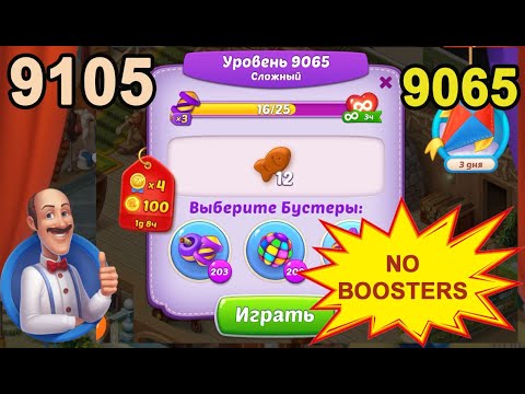 Homescapes Level 9065 (9105 - Rest of World) 💪 - Hard