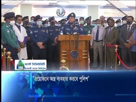 প্রয়োজনে অস্ত্র ব্যবহার করবে পুলিশ