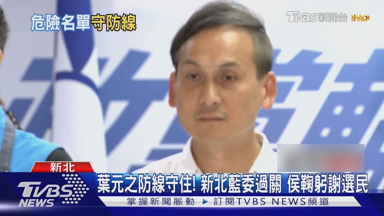 挺過罷免!國民黨新北立委全數過關 侯友宜鞠躬謝選民
