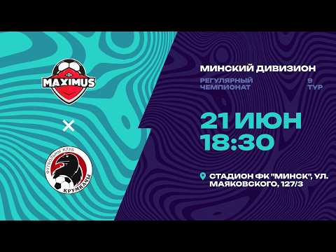 II лига | Минский дивизион | Максимус - Крумкачы | 9-й тур