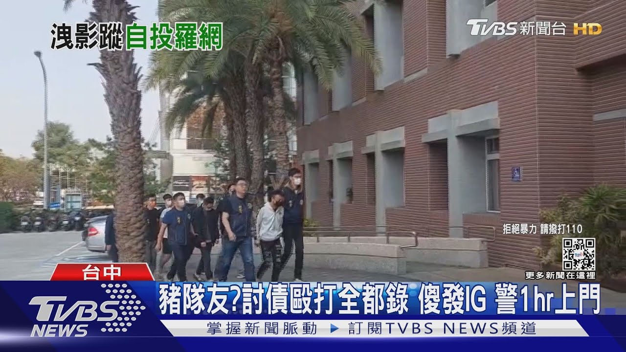 豬隊友?討債毆打全都錄、傻發IG 警1hr上門