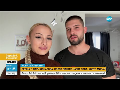 „Новите известни”: Дари Овчарова - момичето, което винаги казва това, което мисли- Здравей, България