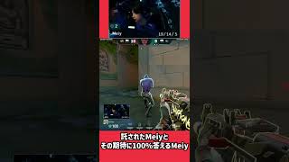 託されたMeiyとその期待に100%答えるMeiy #valorant #valorantchampions #valorantclips #ヴァロラント