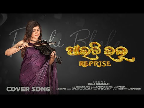 Paichi Bhala - Reprise Version | Lipsa Mahapatra | Goodly Rath | Mohit Chakrabotry