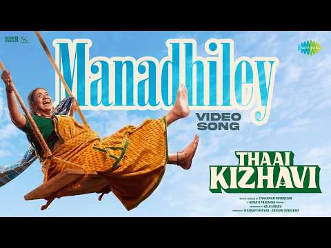 Manadhiley - Video Song | Thaai Kizhavi | Radikaa | Sivakarthikeyan | Nivas K Prasanna — Thaai Kizhavi