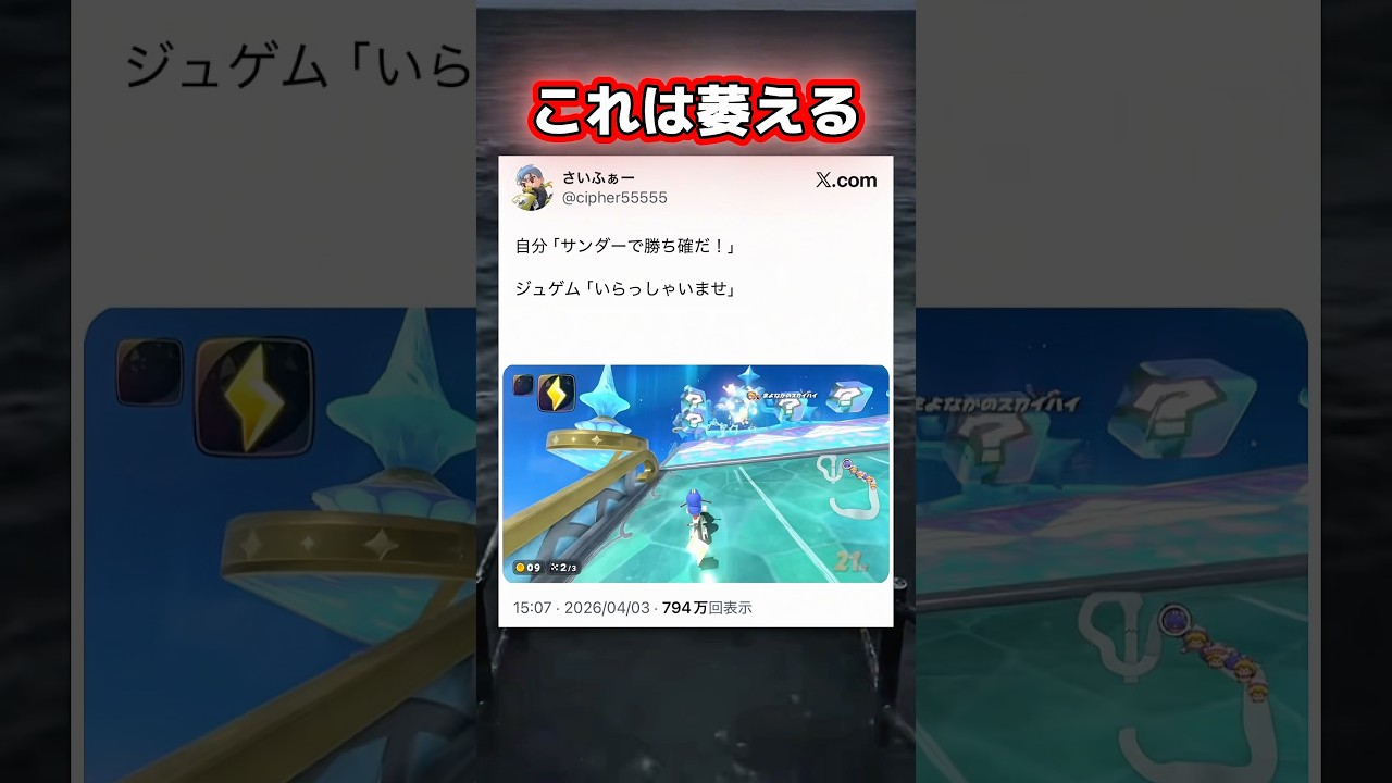 サンダーで勝ち確のはずが #マリオカートワールド #mariokartworld #ショートカット #shorts