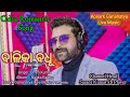 Balika Badhu//Singer Omm Kumar//Konark Gananatya Live Music Presents