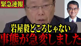 【北村晴男】※媚中議員は全員追放...大至急見てください！【日本保守党】