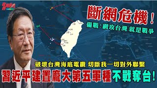 [分享] 程曉農老師談中共網軍與台灣網路安全