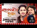 Pardesia Raja Sambalpuri Song Official Studio Version Human Sagar Asima Panda Roul Music
