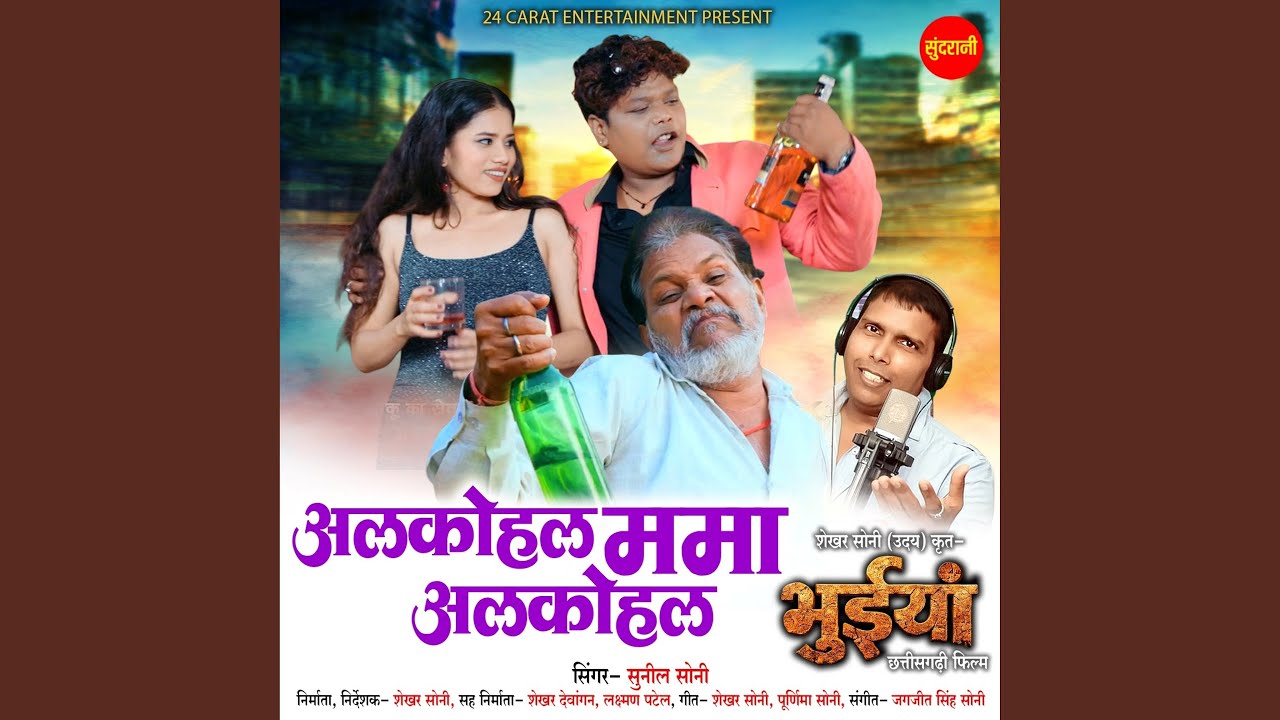 Alkohal Mama Alkohal