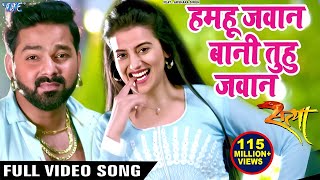 Pawan Singh का सबसे हिट गाना - Hamahu Jawan Bani - Superhit Film (SATYA) - Bhojpuri Hit Song