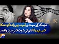 Horror Film Deemak Faysal Quraishi And Samina Peerzada Interview FaisalQureshi Geo Flims