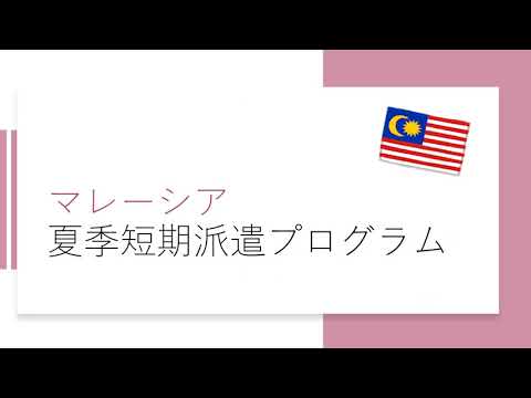 東京農工大学工学部 化学物理工学科 学生による留学体験発表