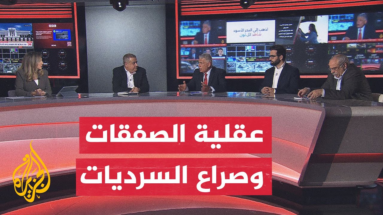 فيديو | نقاش الساعة - حدود قدرة الاتفاق الأمريكي الإيراني على صياغة نظام إقليمي جديد