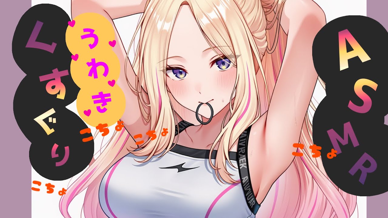 【浮気くすぐり】彼女とどっちが気持ちいいですか？こちょこちょ✋