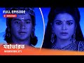 Webisode 271 I Full Episode I মহাভারত আবার দেখুন আপনাদে�