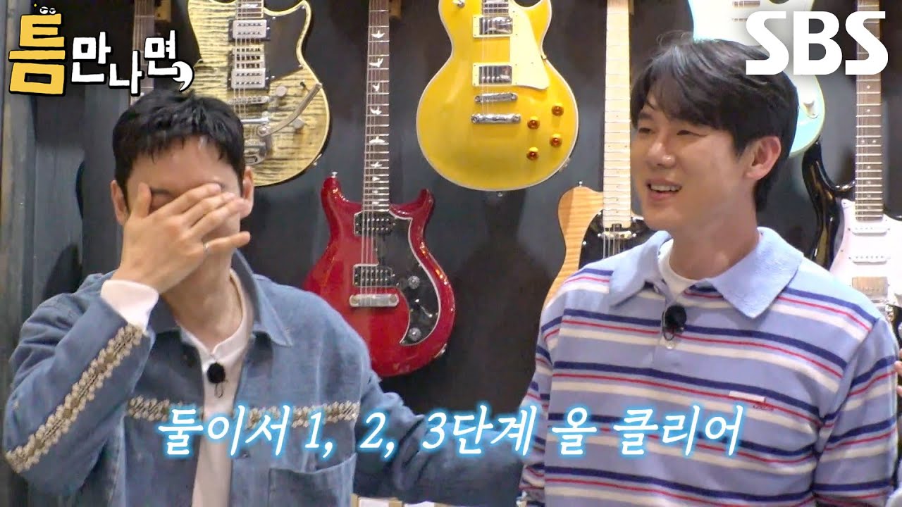 유연석, 절호의 찬스 놓치지 않고 짜릿하게 맛본 3단계까지 성공★