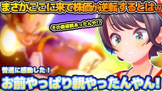 ベジータ株急上昇!!ドラゴンボールカカロットで人としても親としても成長著しいベジータに感動するスバルちゃん【ホロライブ切り抜き動画】