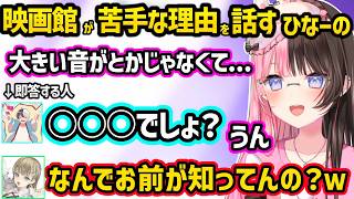 英の「いく」に反応する男性陣、衝撃会話をする女子達にざわつく男性陣、ひなーのが映画館が苦手な理由を即答するかみとに爆笑する英ｗｗ【橘ひなの/英リサ/kamito/ヘンディー/ぶいすぽ】