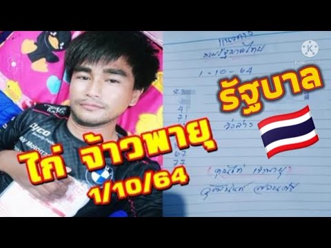 หวย เจ้าพายุ
