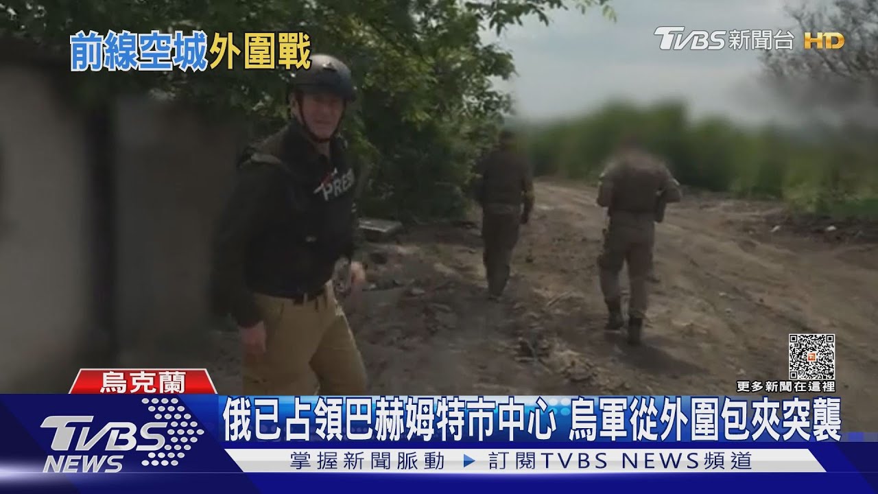 俄已占領巴赫姆特市中心 烏軍從外圍包夾突襲