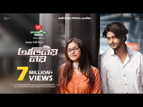 Avinoy Noy l অভিনয় নয় | Arosh Khan | Tasnuva Tisha | Eid Natok 2025 | Bangla Natok | DeeptoTV