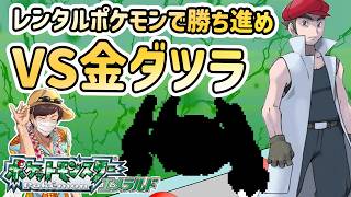 【ポケモンエメラルド】全身全霊でバトルファクトリーで42連勝目指す#16