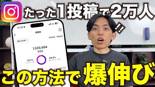 【1投稿で＋10万フォロワー】年商25億東大生社長が語る最短でSNSをバズらせるコツ3選！このやり方で4000万稼ぎました。
