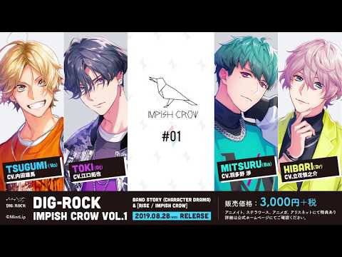 【MintLip】ドラマCD「DIG-ROCK」Impish Crow #01
