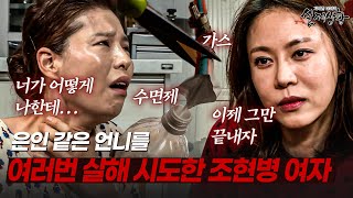 Download lagu 친언니 같이 잘 챙겨준 언니를 여러 번 살X 시도한 여자 | [다시보는 실제상황 레전드] mp3