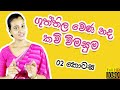 Guththila Wena Nada ගුත්තිල වෙණ නද Guththila Kavya Kavi Grade 10 Part 02