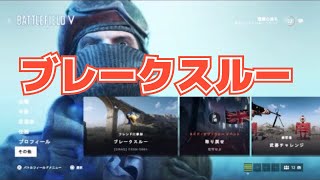 BF5　ライブ！