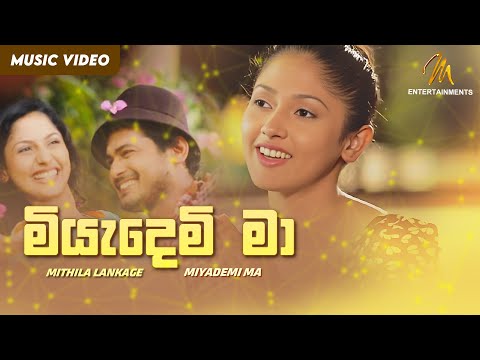 Miyademi Ma - Mithila Lankage | Official Music Video | MEntertainments