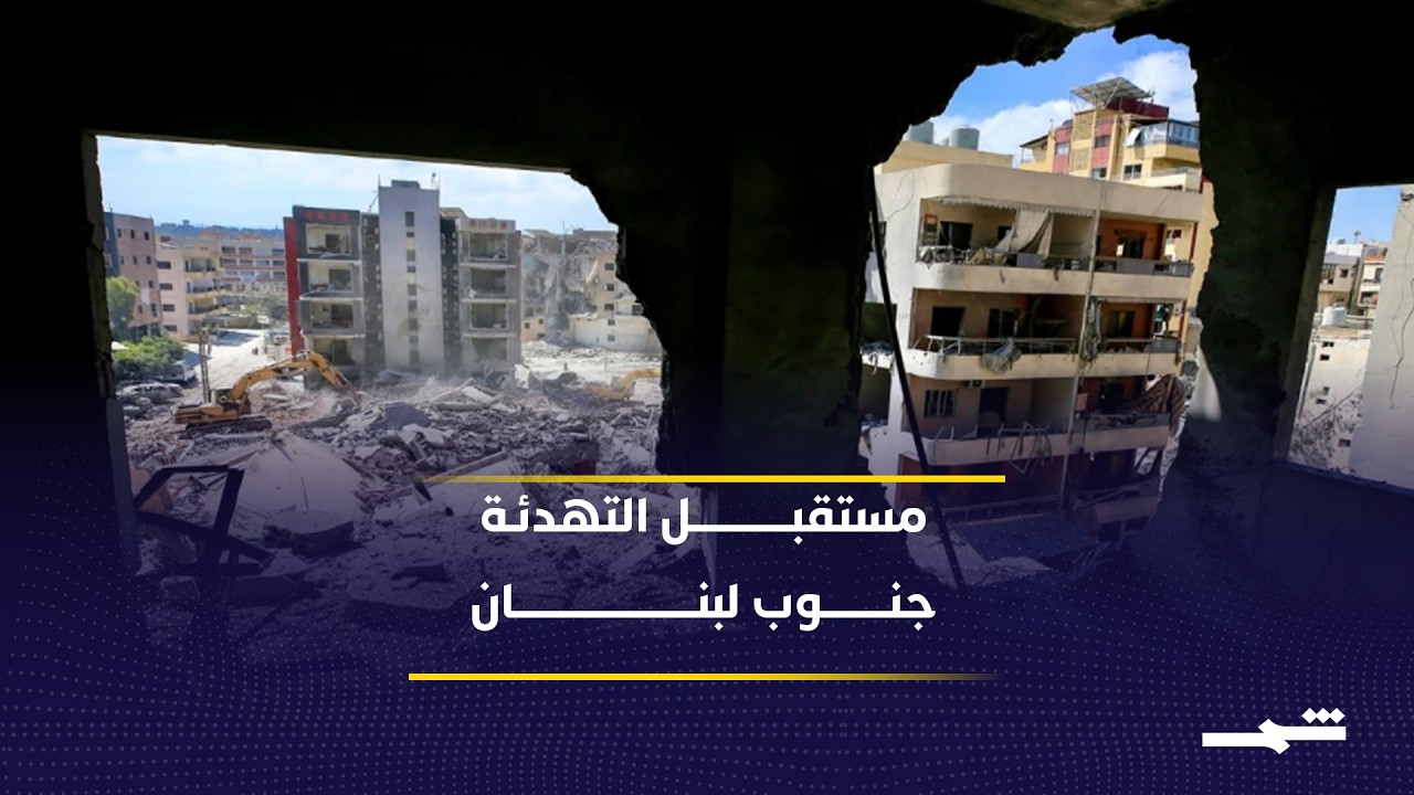 فيديو | قراءة في فرص نجاح المفاوضات اللبنانية الإسرائيلية