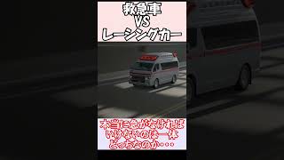 さぁ伸びろ救急車