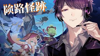 “雑談”【原神/PS4】イベント“険路怪跡”攻略する！“初見さん歓迎～♪”【】