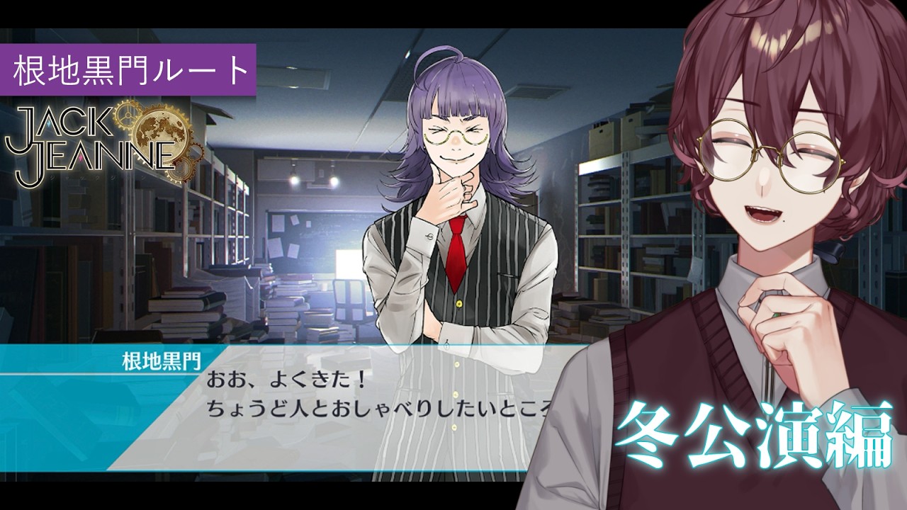 【ジャックジャンヌ】根地黒門に並び立つ Part.5【よなが/#Vtuber】
