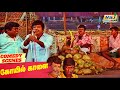 வாங்கனதுல ஆளாளுக்கு பாதி கொடுத்துடு�