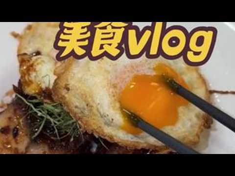 爽喫爽練的廣式順德增肌之旅！順德的一日三餐每一家都很有驚喜特別是最後那家小店廣東美食順德美食尋味煙火氣煙火老喫家入門考試這家小店值得上煙火榜