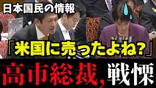 「マイナンバー」義務化反対！500万人の個人情報がアメリカへ流出するって本当？参政党・神谷宗幣議員が政府を徹底追及