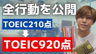  - 【TOEIC勉強法】英語力ゼロから900点を超える方法