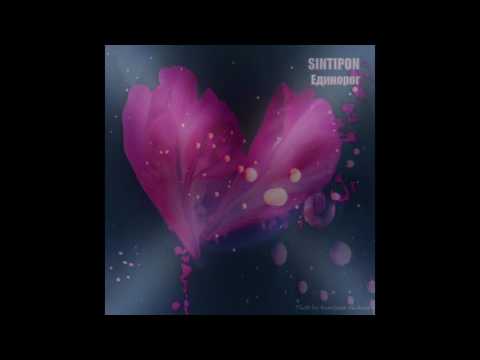 Sintipon  - Единорог