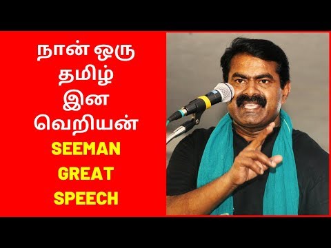I am Tamil Veriyan - Seeman Most Powerful Speech 2020