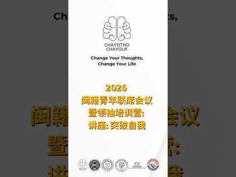 见证一场充满活力、高影响力的研讨会，与会者来自马来西亚福建社团联合会青年团的优秀领导者。