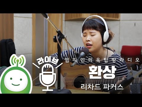 Video thumbnail for 환상 (Fantasy)